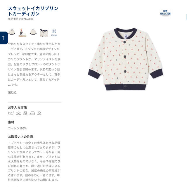 PETIT BATEAU(プチバトー)の【Qoo♡♡様専用】プチバトー 24m スウェットイカリプリントカーディガン キッズ/ベビー/マタニティのキッズ服男の子用(90cm~)(カーディガン)の商品写真