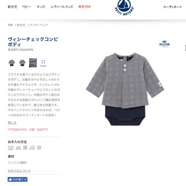 PETIT BATEAU(プチバトー)の【新品】プチバトー 12m ヴィシーチェックコンビボディ キッズ/ベビー/マタニティのベビー服(~85cm)(シャツ/カットソー)の商品写真