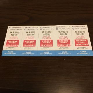 京王プラザ 株主優待券(ショッピング)