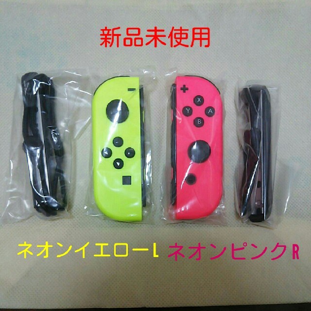 Nintendo Switch 新品未使用 ニンテンドースイッチ ジョイコン ネオンイエロー ネオンピンクの通販 By ゆずしお S Shop ニンテンドースイッチならラクマ