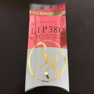 フローフシ(FLOWFUSHI)のフローフシ リップトリートメント LIP38℃ +3℃(リップグロス)