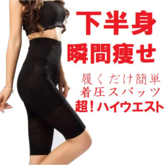 超ハイウエスト 着圧スパッツ 着圧力 タイツ 太もも 贅肉 ダイエットスパッツの通販 By ゆめ S Shop ラクマ 超ハイウエスト 着圧スパッツ 着圧力 タイツ 太もも 贅肉 ダイエットスパッツの通販 By ゆめ S Shop ラクマ