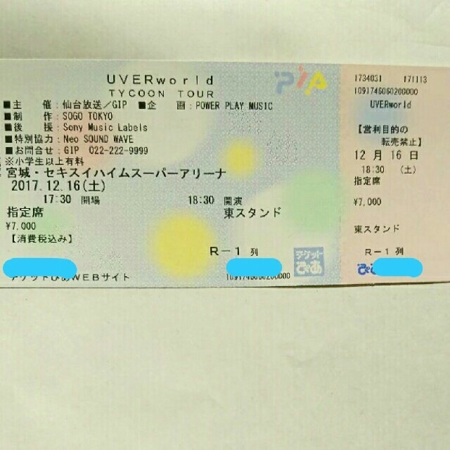 すみれ様 Uverworldチケット 12 16セキアリ公演 の通販 By ちゃか S Shop ラクマ