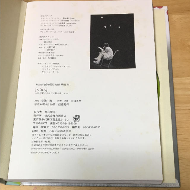 角川書店(カドカワショテン)のSMAP 草彅剛 朗読CD付 椿姫 〜私が愛するほどに私を愛して〜 エンタメ/ホビーのタレントグッズ(アイドルグッズ)の商品写真