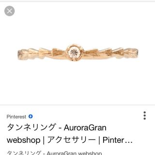 オーロラグラン(AURORA GRAN)のオーロラグラン 指輪(リング(指輪))