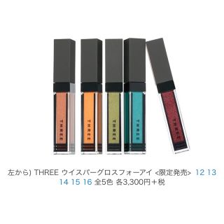 スリー(THREE)のthree ウイスパーグロスフォーアイ 限定色 12(アイシャドウ)