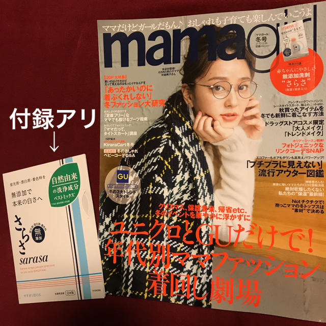 GU(ジーユー)の雑誌 ママガール mamagirl 付録 エンタメ/ホビーの雑誌(ファッション)の商品写真