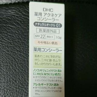 ディーエイチシー(DHC)のDHCアクネケアコンシーラー単品(コンシーラー)