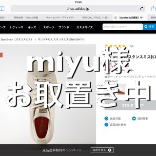 アディダス(adidas)のmiyu様12月28日までお取置き中です。他の方購入しないで下さいm(_ _)m(スニーカー)