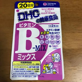 ディーエイチシー(DHC)のＤＨＣ ビタミンB ミックス 20日分 (ビタミン)