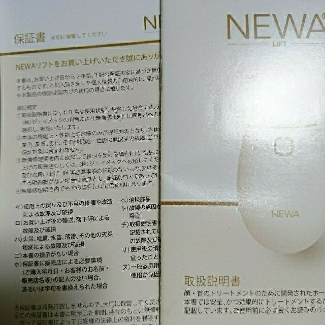  【値下げ50000→45000】期間限定 newa ほぼ新品  新色 スマホ/家電/カメラの美容/健康(フェイスケア/美顔器)の商品写真