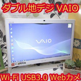 ソニー(SONY)のスタイリッシュVAIO/デュアル/ダブル地デジ/HD1T/無線/FullHD(デスクトップ型PC)