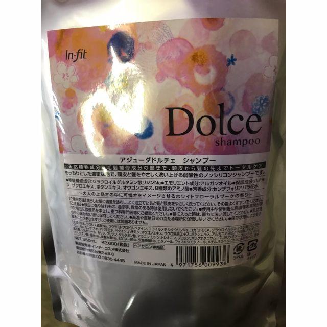 新品★アジューダドルチェ シャンプー＆トリートメント560ml 詰替セット コスメ/美容のヘアケア/スタイリング(シャンプー)の商品写真