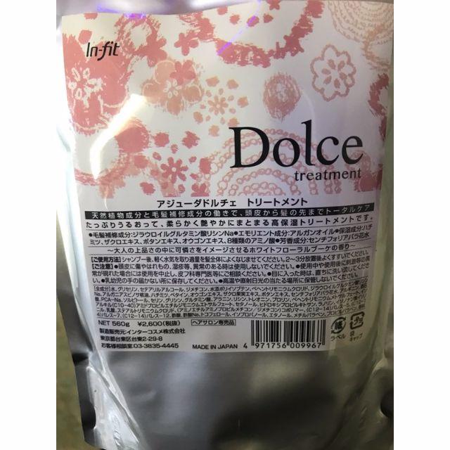 新品★アジューダドルチェ シャンプー＆トリートメント560ml 詰替セット コスメ/美容のヘアケア/スタイリング(シャンプー)の商品写真