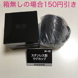 ユニクロ(UNIQLO)の【未使用】ユニクロ ステンレス製 マグカップ(タンブラー)