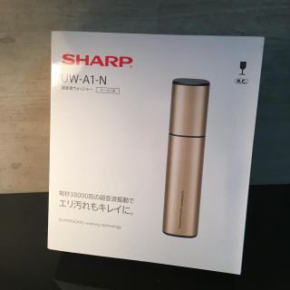 シャープ(SHARP)の超音波ウォッシャー UW-A1-N ゴールド系(その他)