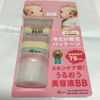 エテュセ(ettusais)のエテュセ BBミネラルクリーム(BBクリーム)