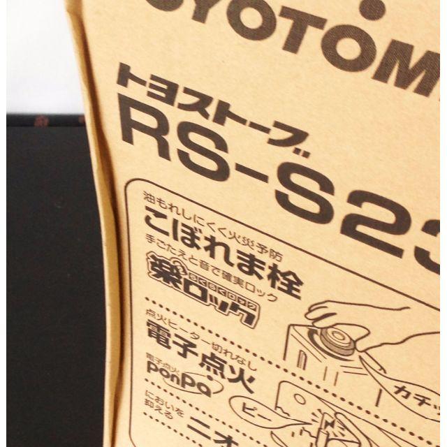 リビルト☆TOYOTOMI 石油ストーブ RS-S23F スマホ/家電/カメラの冷暖房/空調(ストーブ)の商品写真