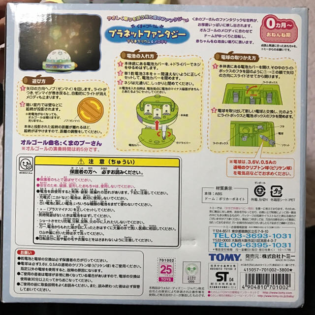 Takara Tomy(タカラトミー)のプーさん プラネットファンタジー◇プラネタリウム オルゴール 寝かしつけ メリー キッズ/ベビー/マタニティのおもちゃ(オルゴールメリー/モービル)の商品写真