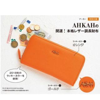 アーカー(AHKAH)のオトナミューズ ♪ 2018年 1月号付録(財布)