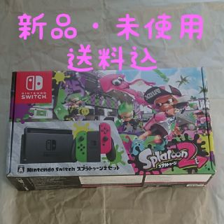 ニンテンドースイッチ(Nintendo Switch)の【新品未使用・送料込】ニンテンドースイッチ本体 スプラトゥーン2セット同梱版(家庭用ゲーム機本体)