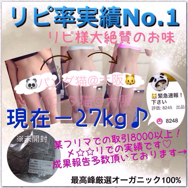 らふ様専用🎗45 コスメ/美容のダイエット(ダイエット食品)の商品写真