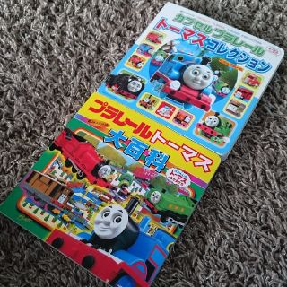 トーマス 絵本 セット(絵本/児童書)