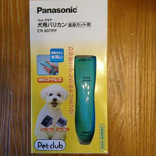 パナソニック(Panasonic)の犬用バリカン Panasonicペットクラブ(犬)