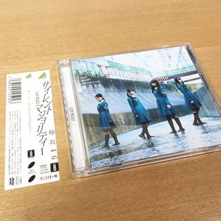 ケヤキザカフォーティーシックス(欅坂46(けやき坂46))の美品☆サイレントマジョリティーType-B CD+DVD(ポップス/ロック(邦楽))
