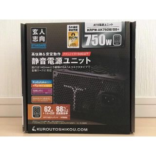 玄人志向 電源ユニット KRPW-AK750W/88+(PCパーツ)