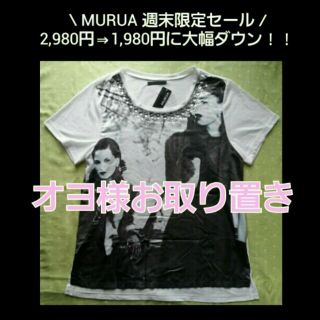 ムルーア(MURUA)のMURUA Ｔシャツ(Tシャツ(半袖/袖なし))