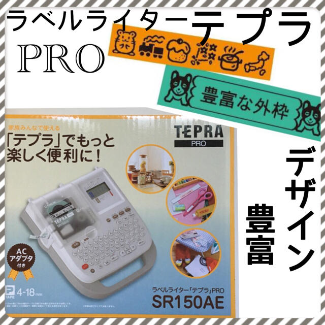 1台あると便利＊ラベルライター テプラPRO SR150AEの通販 by バナナダンス's shop｜ラクマ