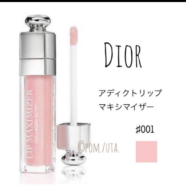 Dior(ディオール)のディオールDior　アディクトリップマキシマイザー　残り9割り コスメ/美容のベースメイク/化粧品(リップグロス)の商品写真