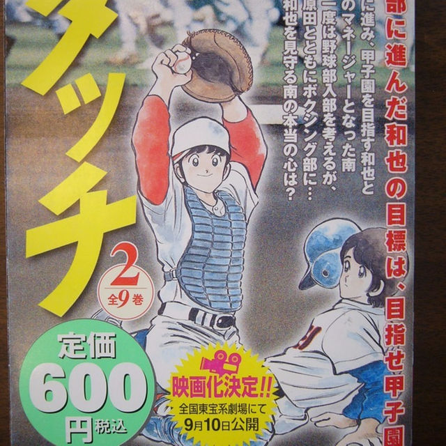 あだち充 タッチ 2 高等部へきたけれど 全9巻 小学館の通販 By はりきりバンビ S Shop ラクマ あだち充 タッチ 2 高等部へきたけれど 全9巻 小学館の通販 By はりきりバンビ S Shop ラクマ