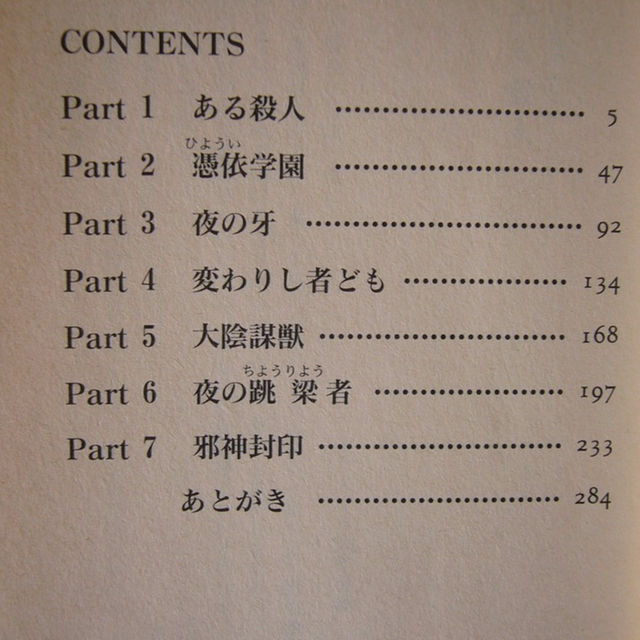 マリオネットの譚詩（バラ-ド）/菊地秀行/ソノラマ文庫/ エンタメ/ホビーの本(文学/小説)の商品写真