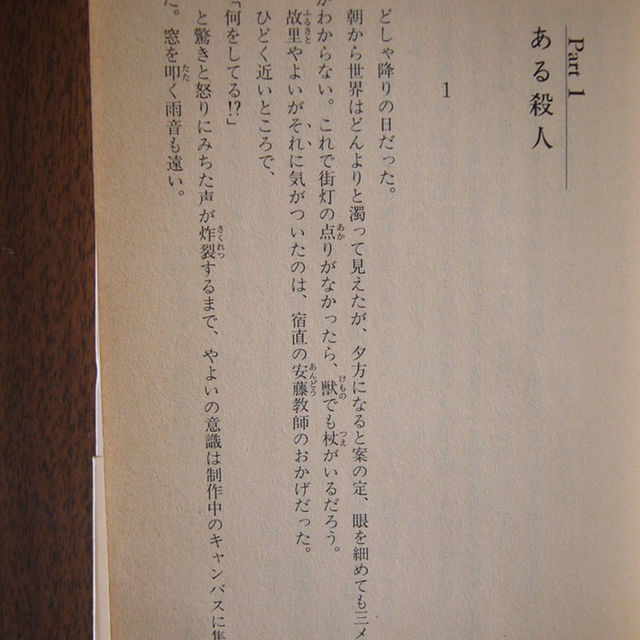 マリオネットの譚詩（バラ-ド）/菊地秀行/ソノラマ文庫/ エンタメ/ホビーの本(文学/小説)の商品写真