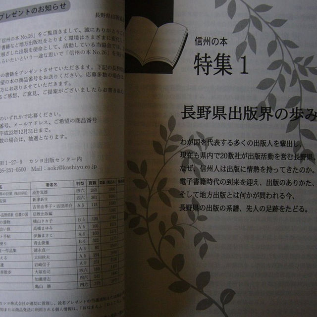 信州の本／図書目録2011　No.26/長野県出版協会/ エンタメ/ホビーの雑誌(専門誌)の商品写真