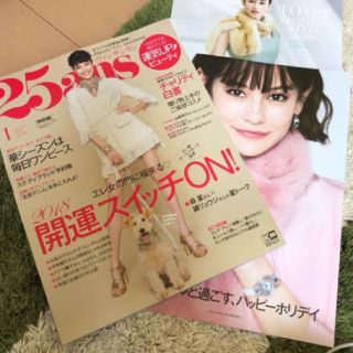 ヴァンサンカン1月号(ファッション)