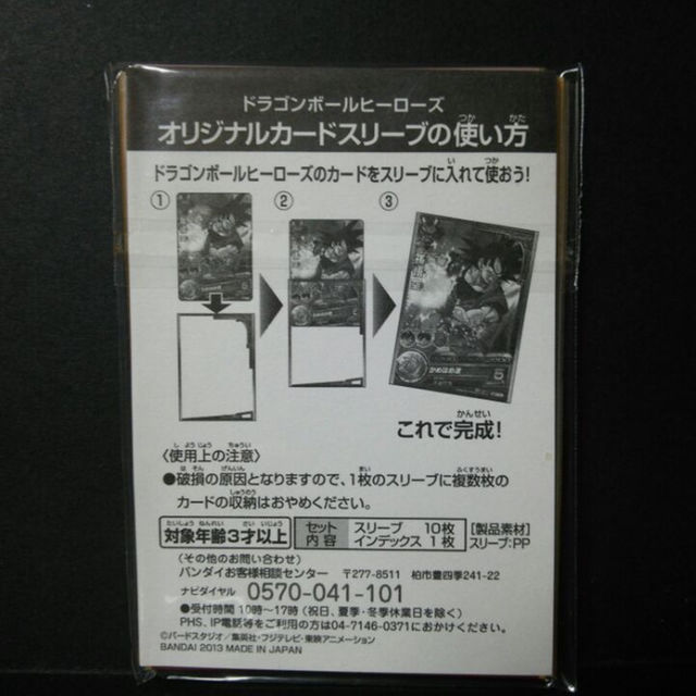 【未開封】ドラゴンボールヒーローズ オリジナルカードスリーブ エンタメ/ホビーのトレーディングカード(Box/デッキ/パック)の商品写真