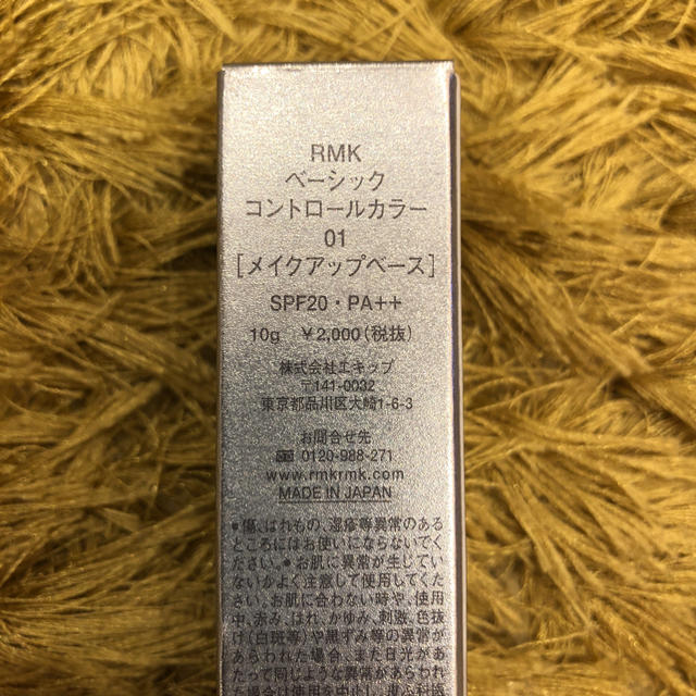 RMK(アールエムケー)のRMK ベーシック コントロールカラー 01 メイクアップべース コスメ/美容のベースメイク/化粧品(コントロールカラー)の商品写真