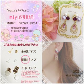 スワロフスキー(SWAROVSKI)のmiyu248様【2】樹脂ピアス(イヤリング)