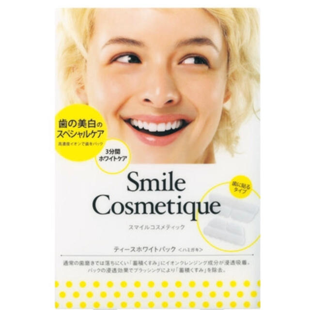 Smile Cosmetique(スマイルコスメティック)のスマイルコスメティック＊ホワイトニングパック3枚 コスメ/美容のオーラルケア(口臭防止/エチケット用品)の商品写真