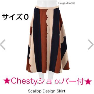 チェスティ(Chesty)の【新品タグ＊ショッパー付】Chesty スカラップ デザイン スカート＊サイズ０(ひざ丈スカート)