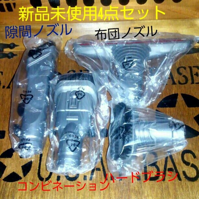 Dyson(ダイソン)の新品ダイソン ノズル4点セット スマホ/家電/カメラの生活家電(掃除機)の商品写真