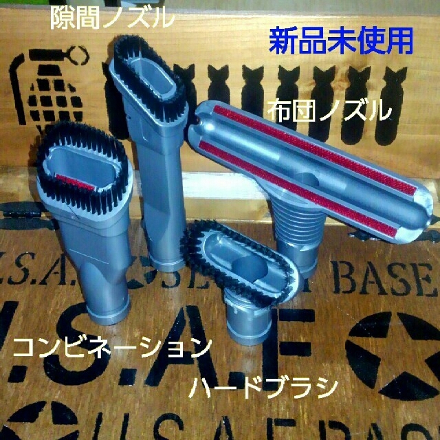 Dyson(ダイソン)の新品ダイソン ノズル4点セット スマホ/家電/カメラの生活家電(掃除機)の商品写真