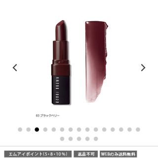 エスティローダー(Estee Lauder)のボビーブラウン クラッシュドリップカラー 03(口紅)