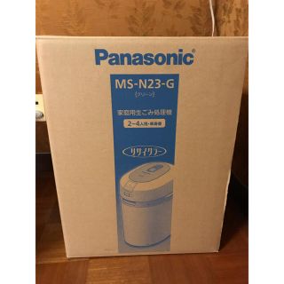 パナソニック(Panasonic)の【ピスタチオ様専用】Panasonic 家庭用生ごみ処理機 MS-N23-G(生ごみ処理機)