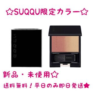 スック(SUQQU)の最終値下げ♡SUQQU☆UK限定☆ピュアカラーブラッシュ☆(その他)