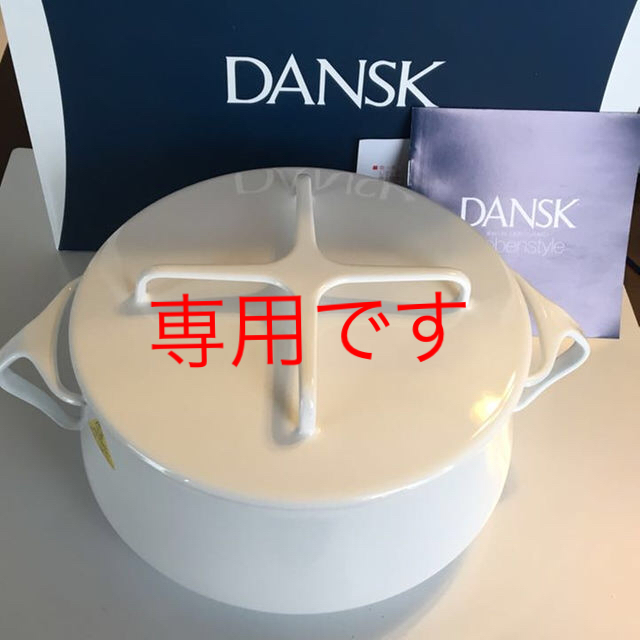 DANSK ダンスク 18cm 両手鍋