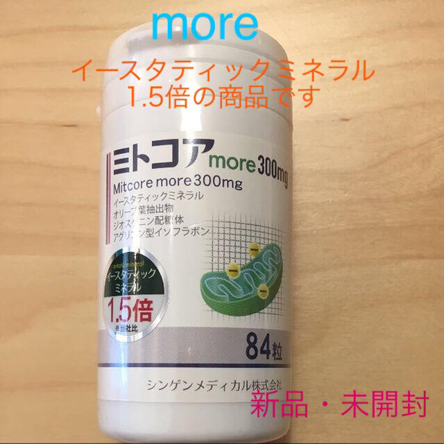 ミトコア more 300mg 新品・未開封-